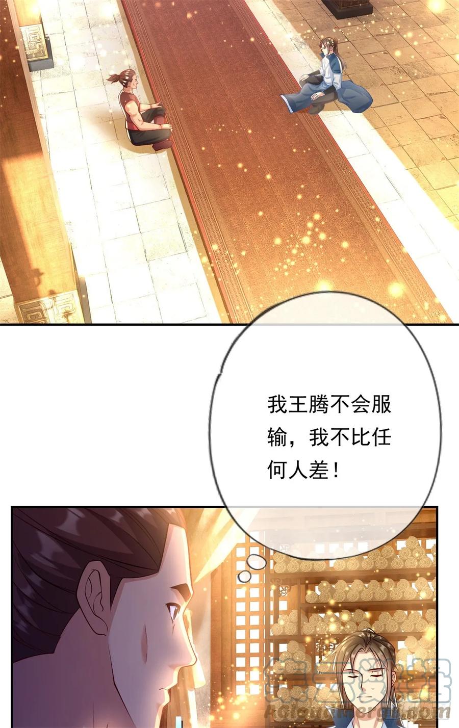 我可以无限顿悟 第16话 带个仆人 第3页