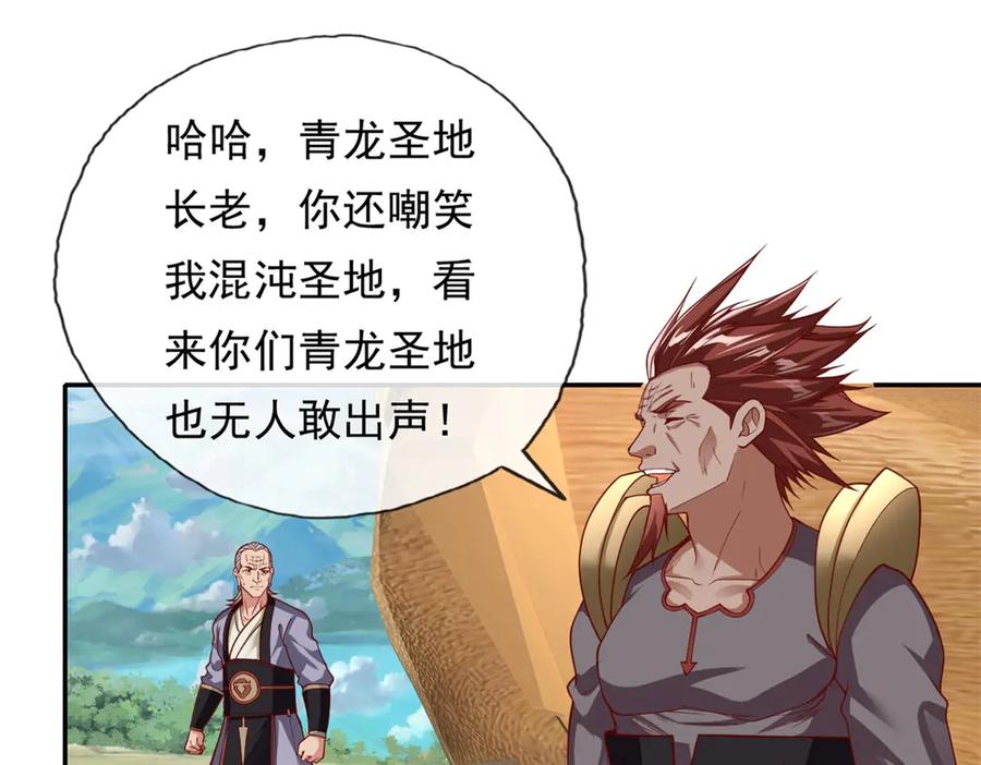我可以无限顿悟 第178话 无人出声 第35页