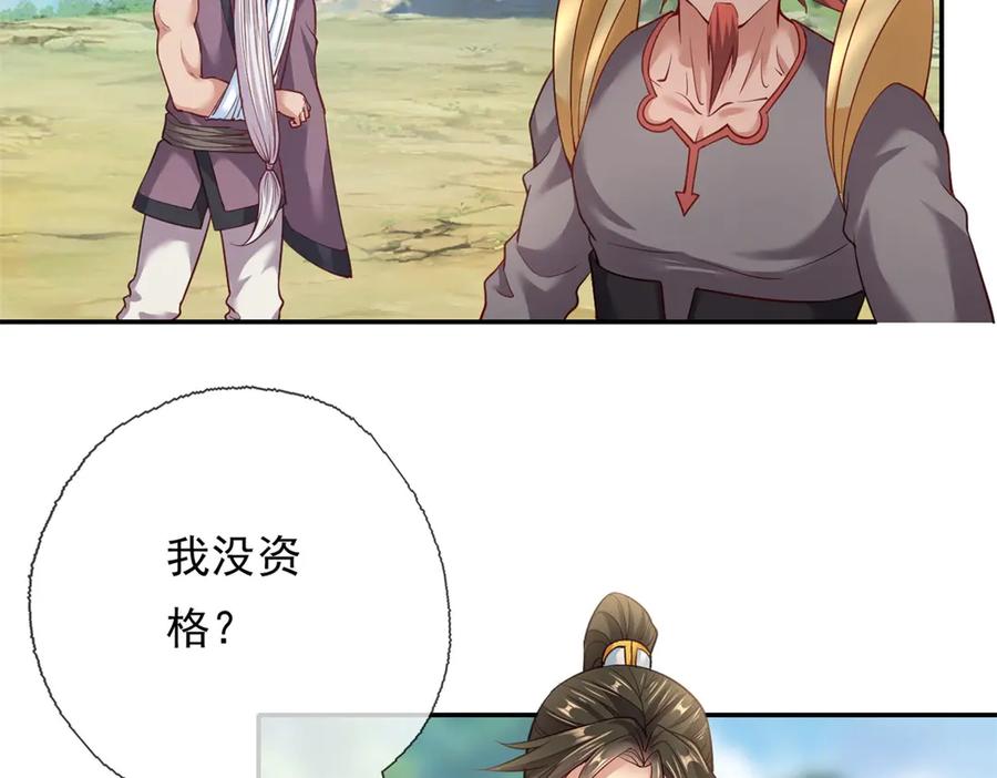 我可以无限顿悟 第180话 第一天骄 第8页
