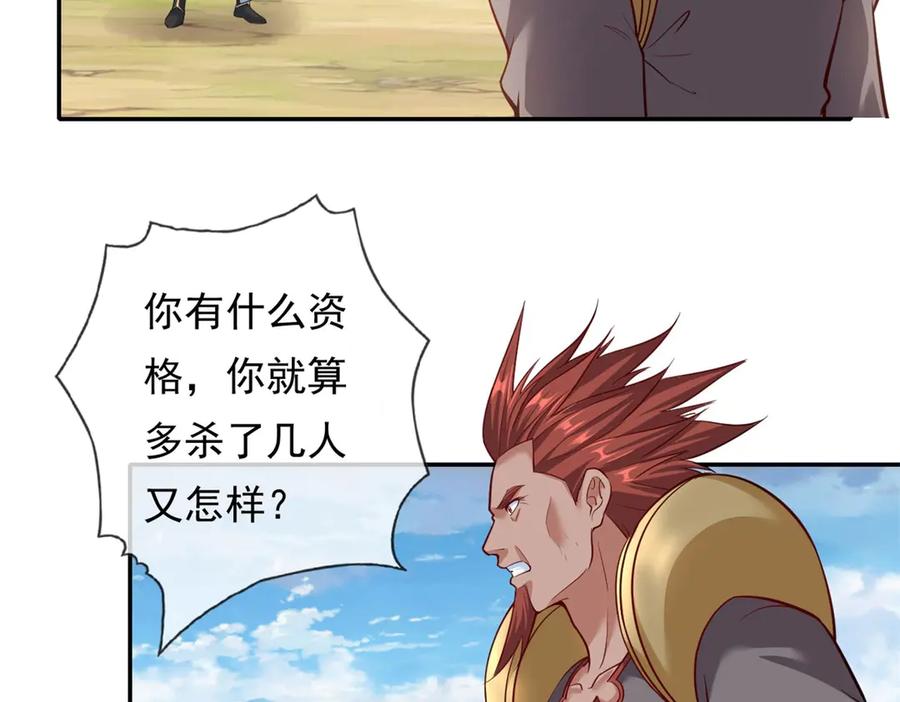 我可以无限顿悟 第180话 第一天骄 第5页