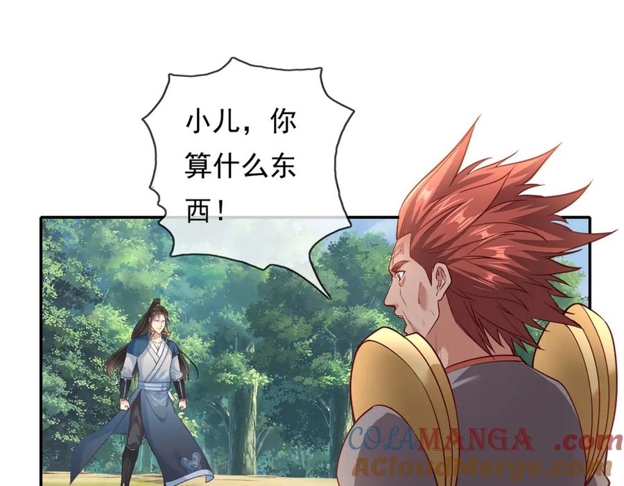 我可以无限顿悟 第180话 第一天骄 第4页