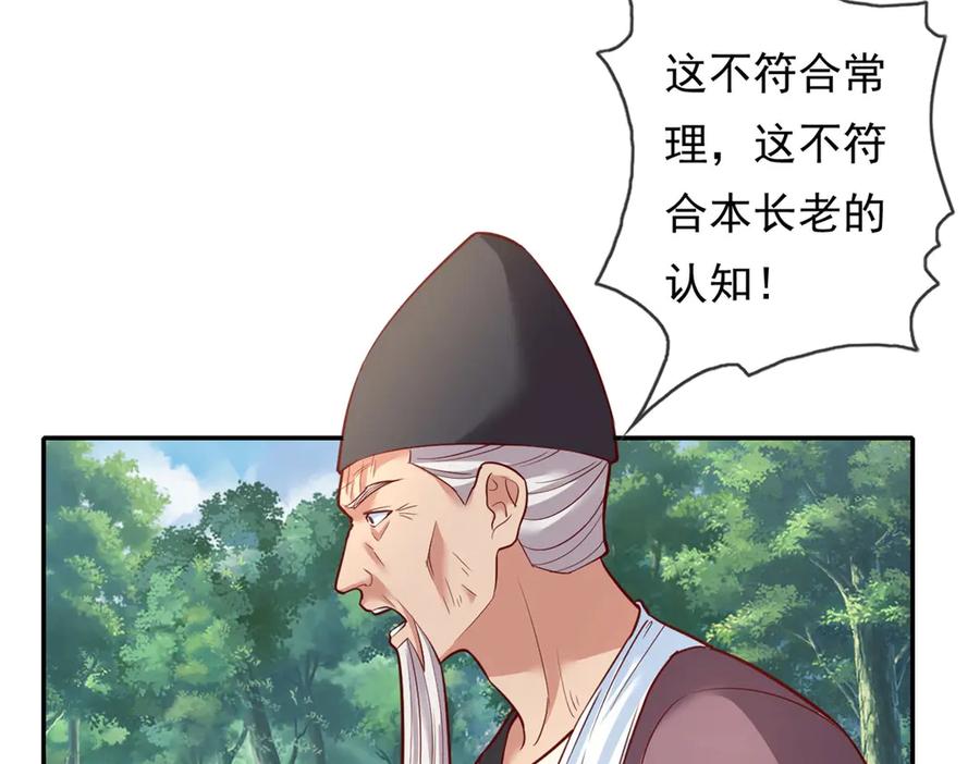 我可以无限顿悟 第180话 第一天骄 第20页
