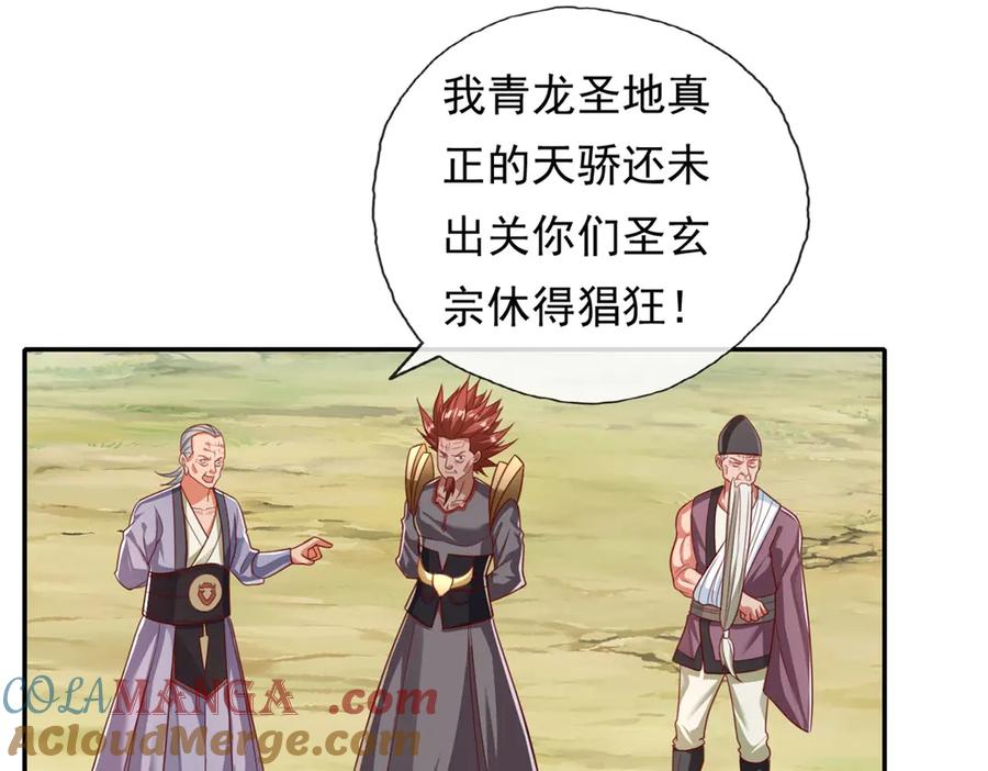 我可以无限顿悟 第180话 第一天骄 第40页