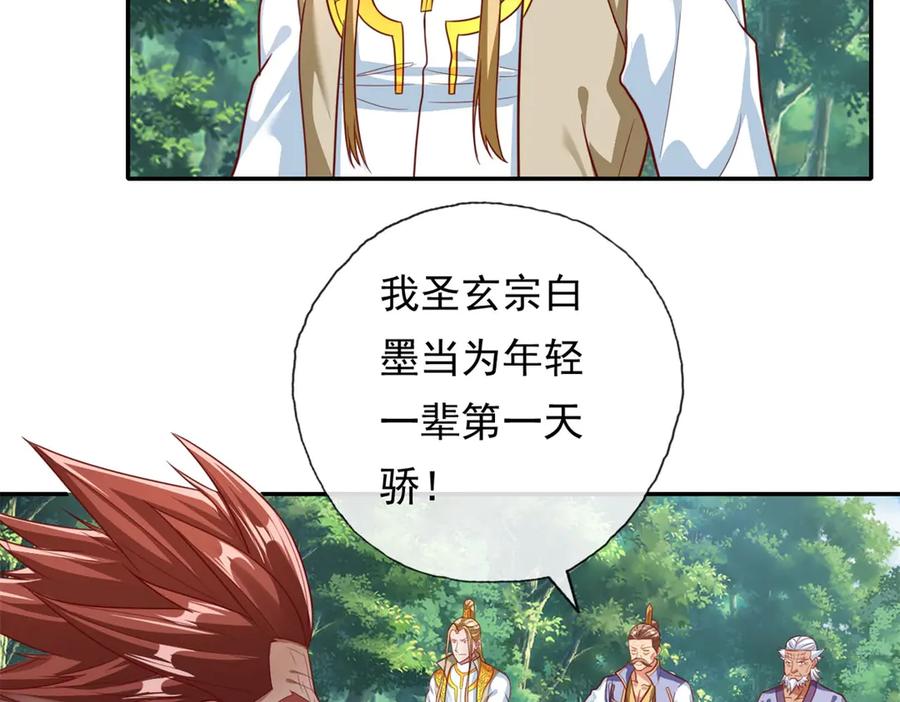 我可以无限顿悟 第180话 第一天骄 第36页