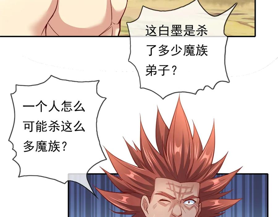 我可以无限顿悟 第180话 第一天骄 第18页
