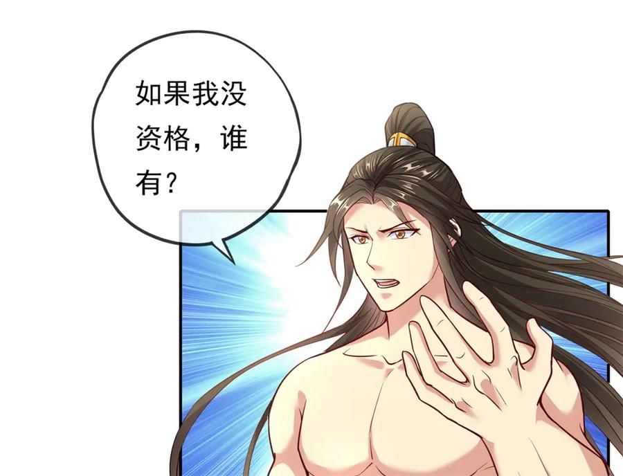 我可以无限顿悟 第180话 第一天骄 第26页