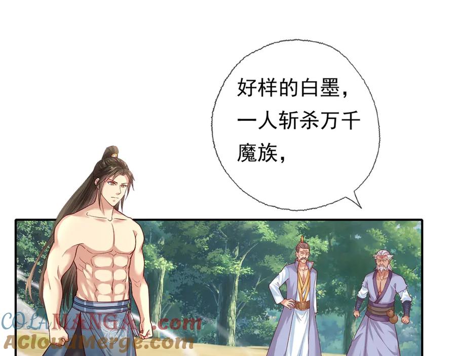 我可以无限顿悟 第180话 第一天骄 第22页