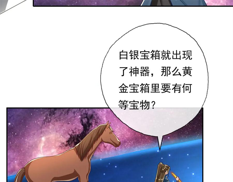 我可以无限顿悟 第183话 白银宝箱 第28页