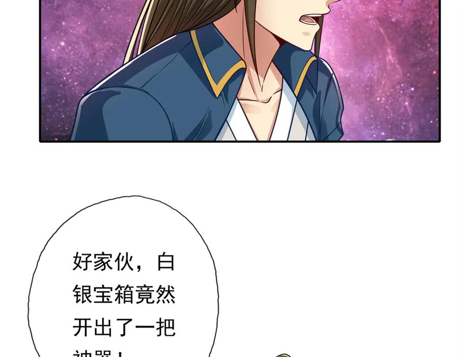 我可以无限顿悟 第183话 白银宝箱 第22页