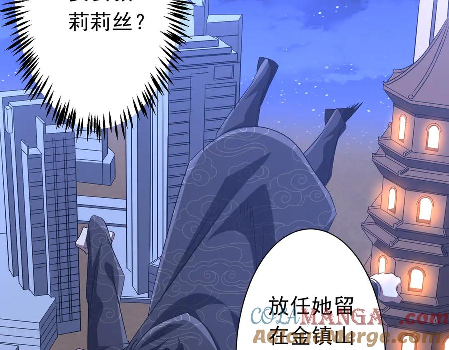 《全球惊悚：开局万亿冥币》第183话 大战鬼帅！ 第121页