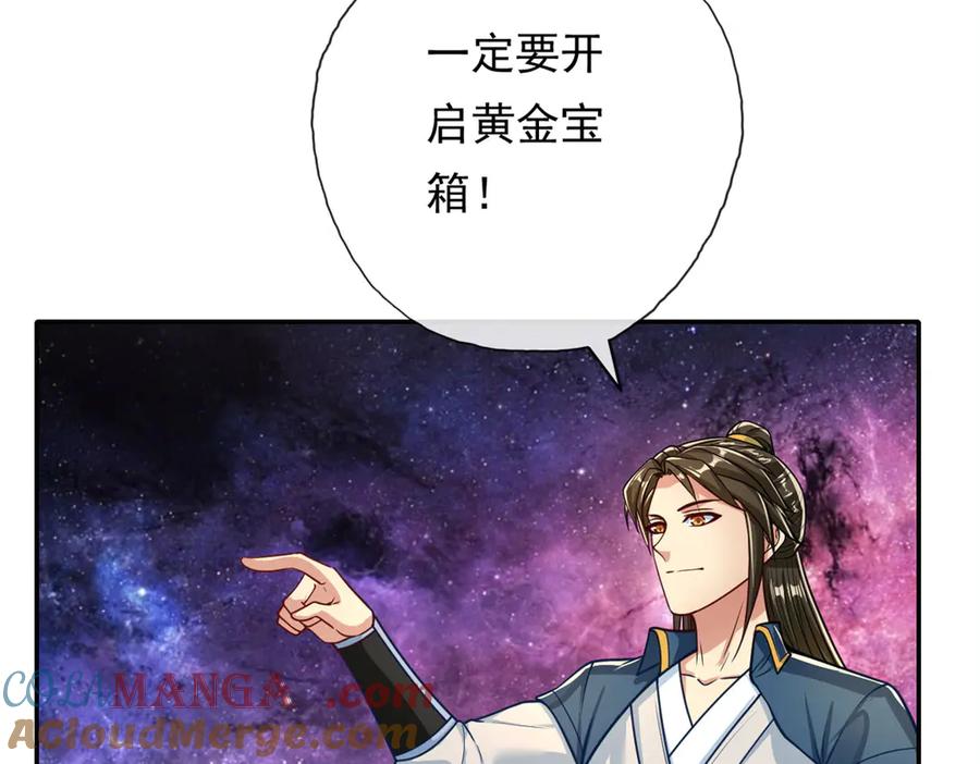 我可以无限顿悟 第183话 白银宝箱 第30页