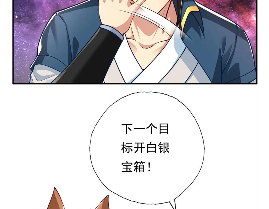 我可以无限顿悟 第183话 白银宝箱 第4页