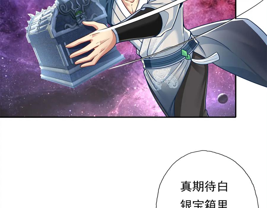 我可以无限顿悟 第183话 白银宝箱 第14页