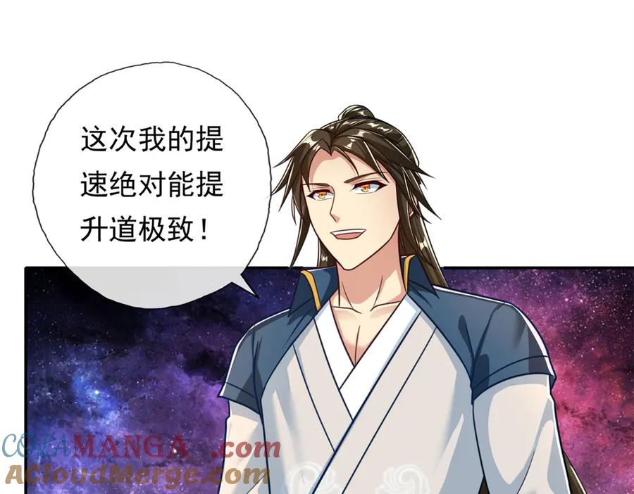 我可以无限顿悟 第183话 白银宝箱 第33页