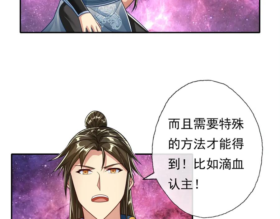 我可以无限顿悟 第184话 黄金宝箱 第26页