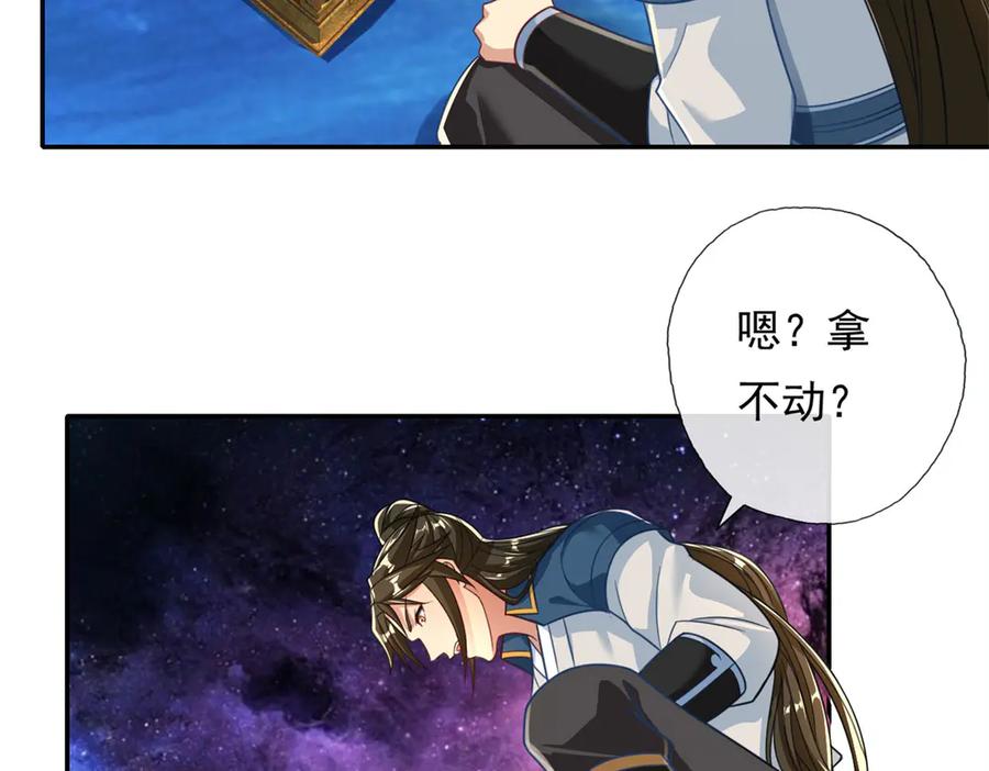 我可以无限顿悟 第184话 黄金宝箱 第20页