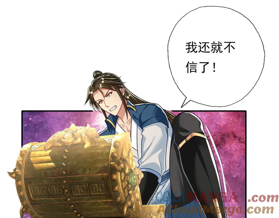 我可以无限顿悟 第184话 黄金宝箱 第22页