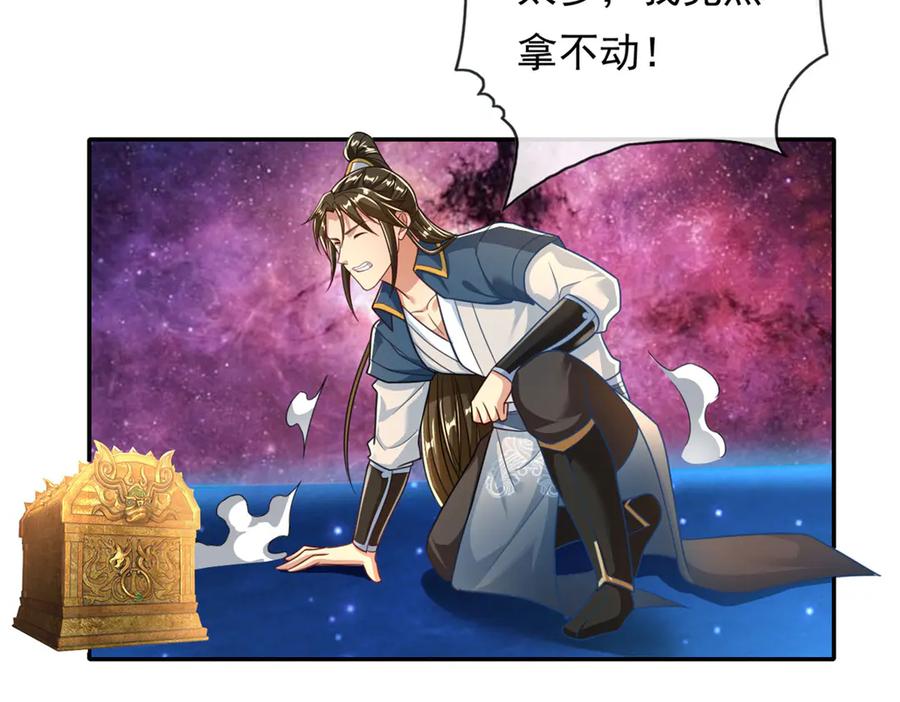 我可以无限顿悟 第184话 黄金宝箱 第11页