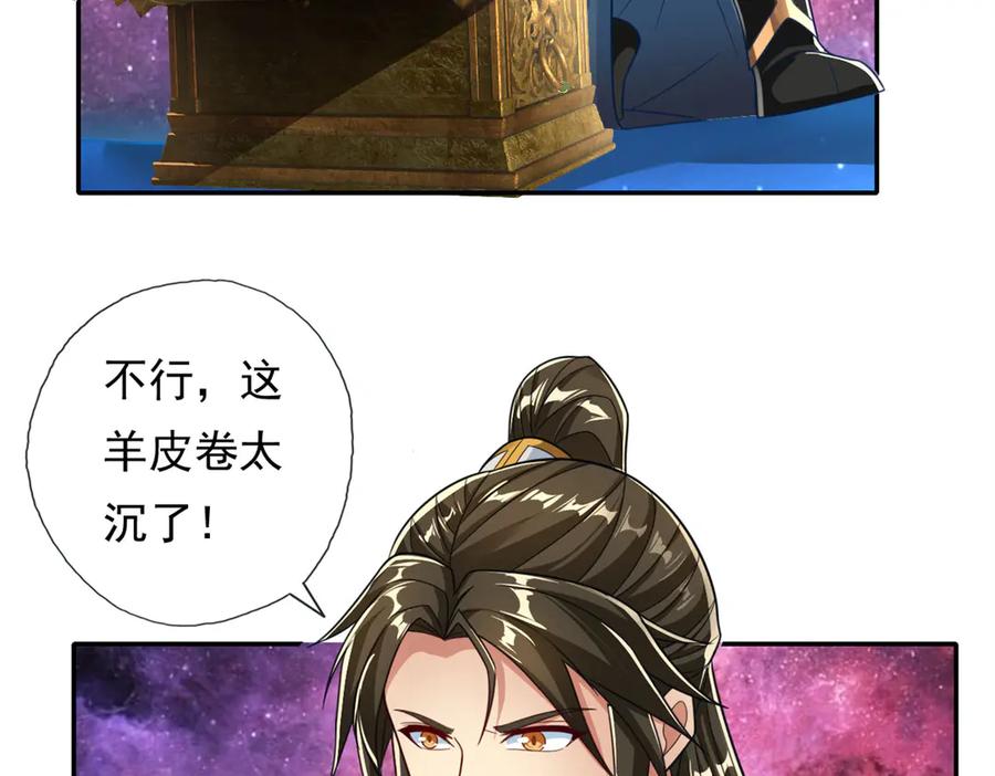 我可以无限顿悟 第184话 黄金宝箱 第23页