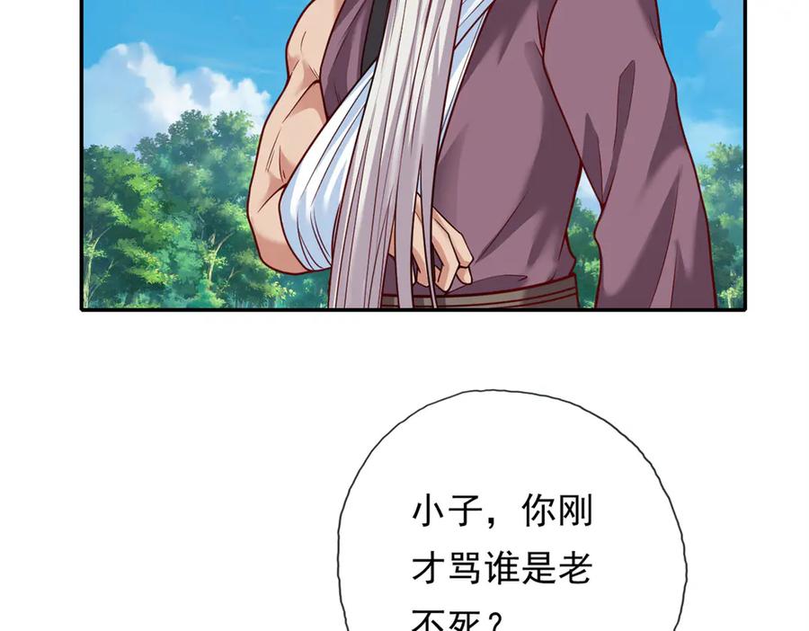 我可以无限顿悟 第185话 完好无损 第21页