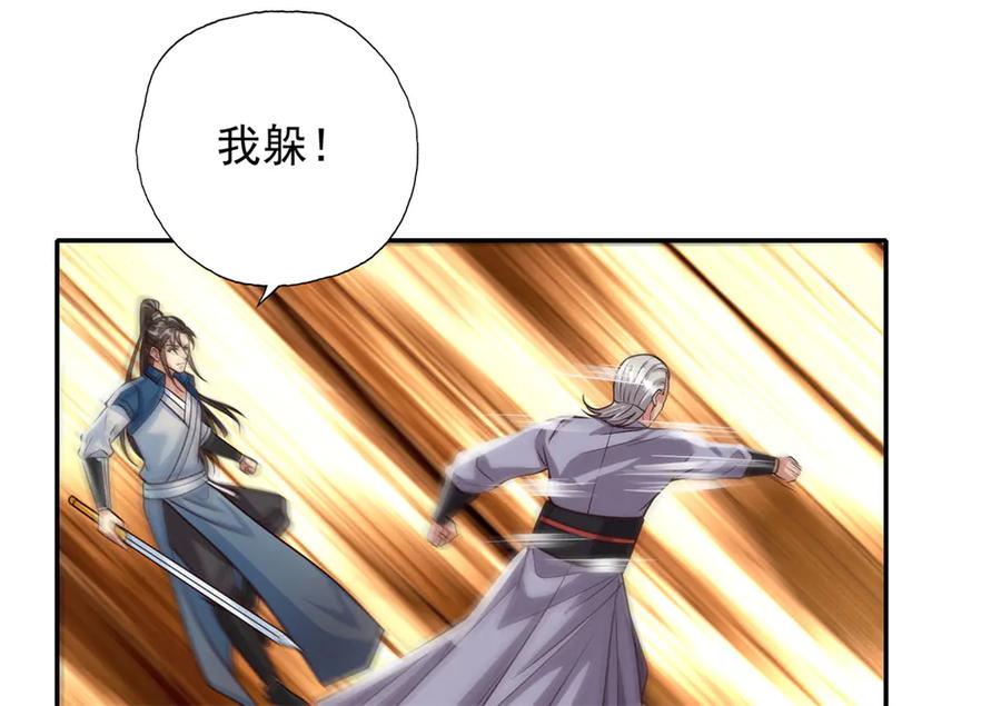 我可以无限顿悟 第186话 想要夺宝 第14页