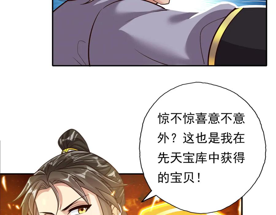 我可以无限顿悟 第186话 想要夺宝 第24页