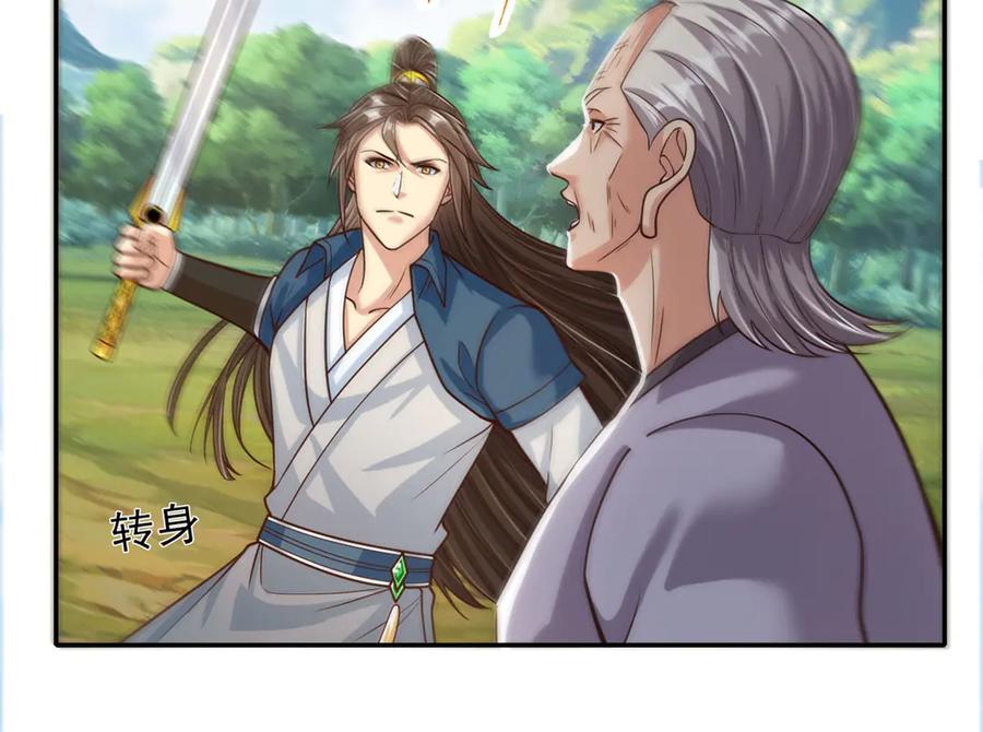 我可以无限顿悟 第186话 想要夺宝 第27页