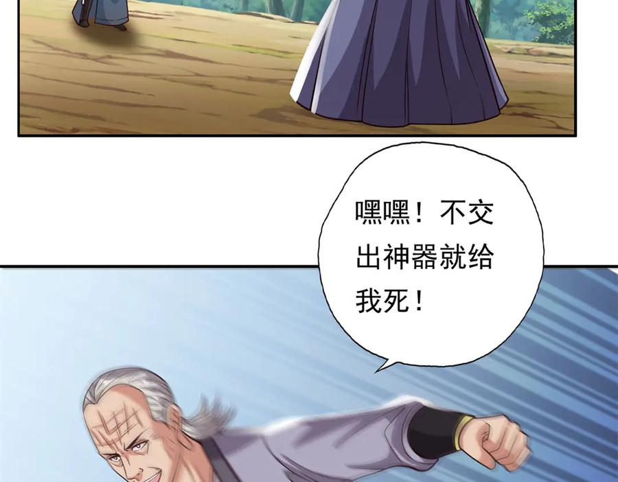 我可以无限顿悟 第186话 想要夺宝 第11页