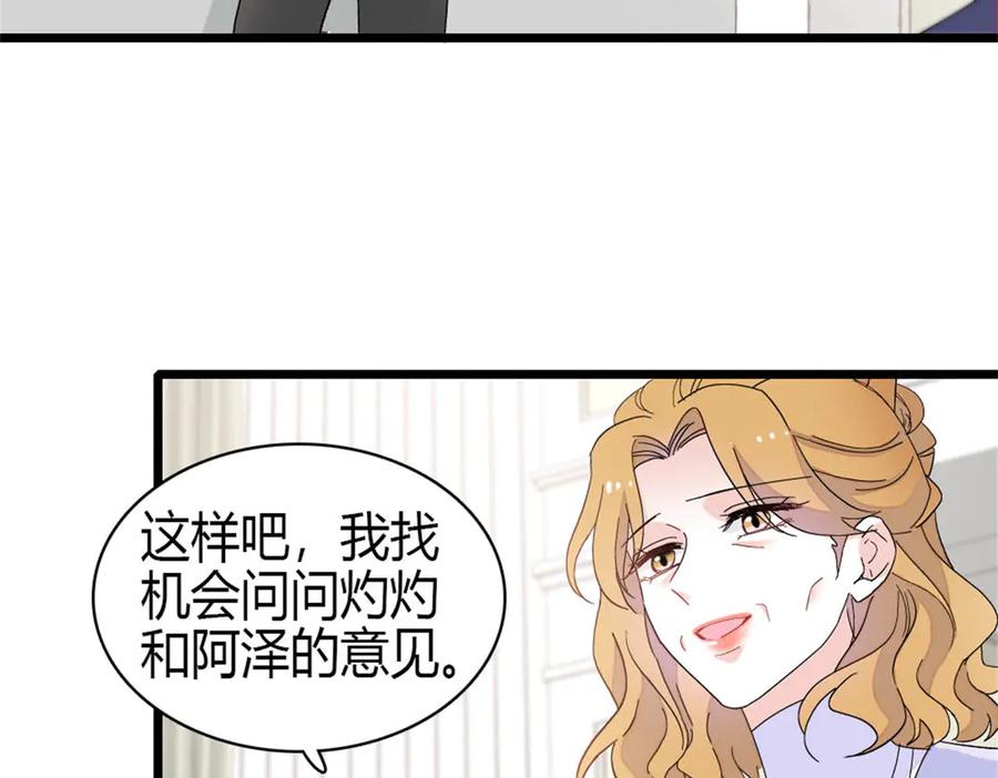 《全能千金燃翻天》187 岑先生是恋爱脑？ 第56页