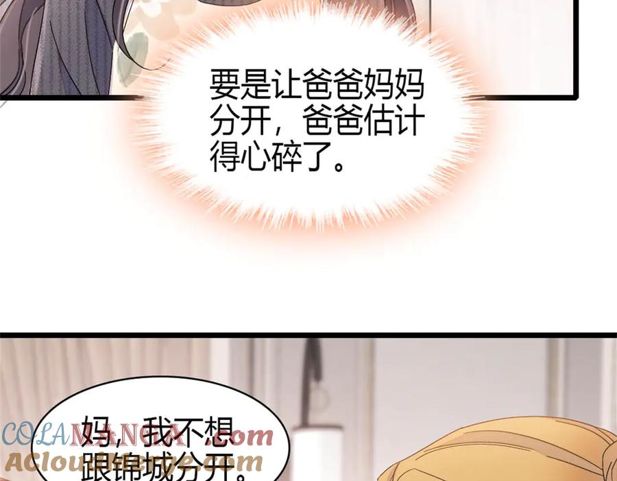 《全能千金燃翻天》187 岑先生是恋爱脑？ 第4页