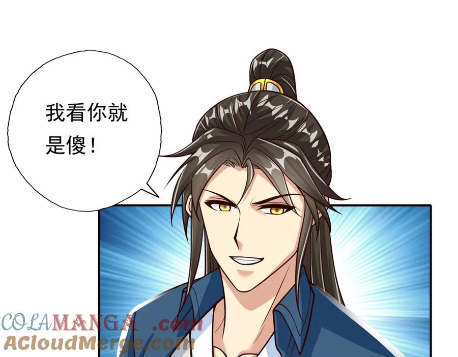 我可以无限顿悟 第187话 诡计多端 第18页