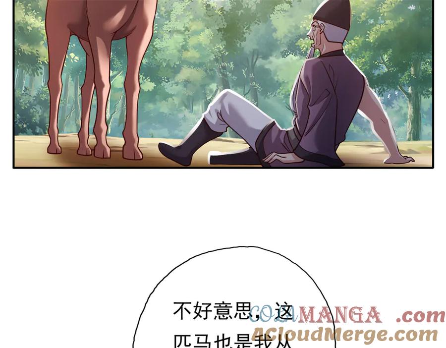 我可以无限顿悟 第187话 诡计多端 第21页