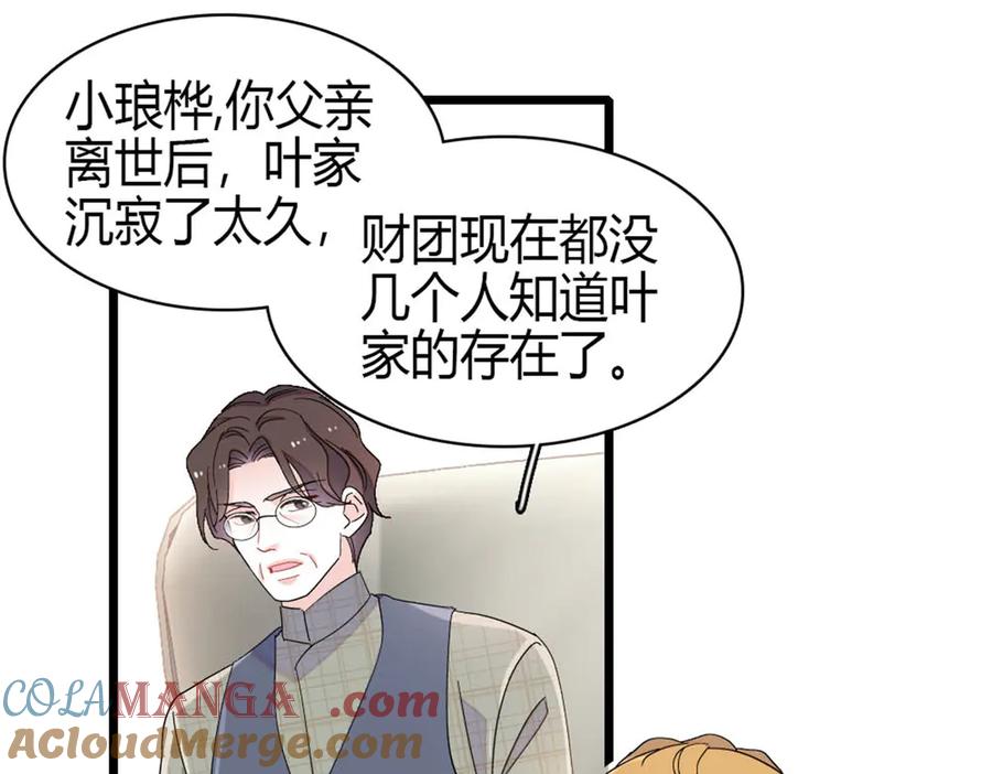 《全能千金燃翻天》187 岑先生是恋爱脑？ 第43页