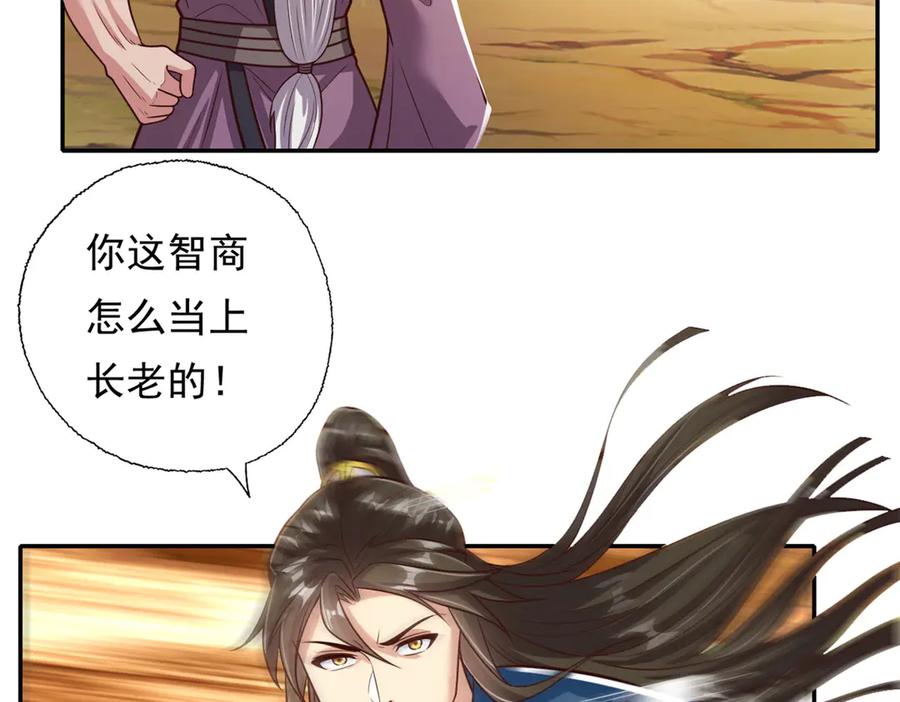 我可以无限顿悟 第187话 诡计多端 第4页