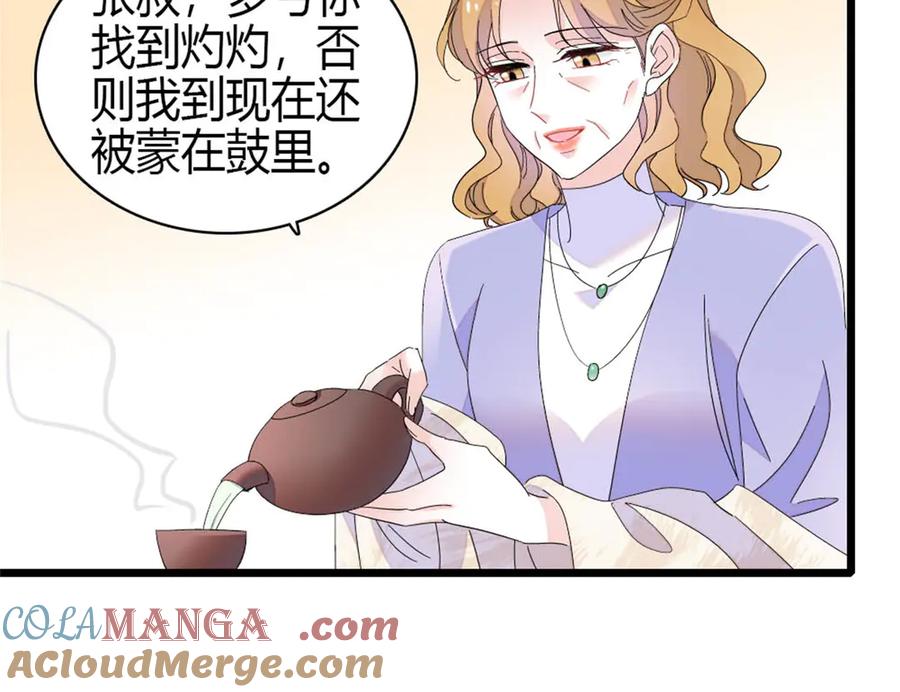 《全能千金燃翻天》187 岑先生是恋爱脑？ 第37页