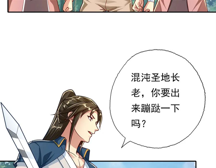 我可以无限顿悟 第187话 诡计多端 第41页
