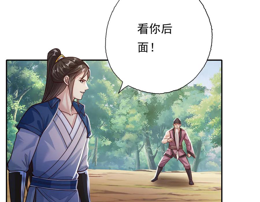 我可以无限顿悟 第187话 诡计多端 第10页