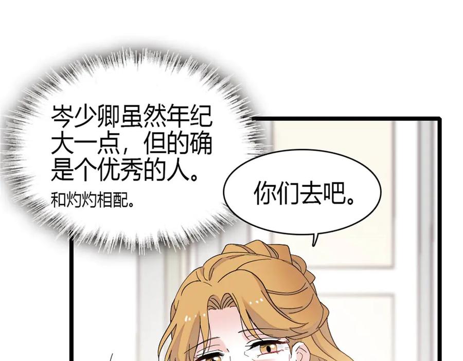 《全能千金燃翻天》187 岑先生是恋爱脑？ 第27页