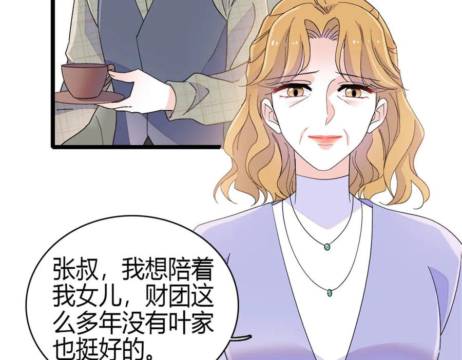 《全能千金燃翻天》187 岑先生是恋爱脑？ 第44页