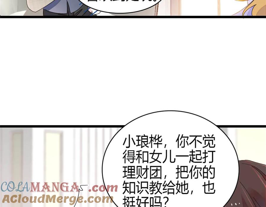 《全能千金燃翻天》187 岑先生是恋爱脑？ 第49页