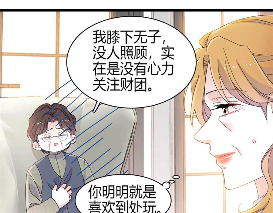 《全能千金燃翻天》187 岑先生是恋爱脑？ 第48页