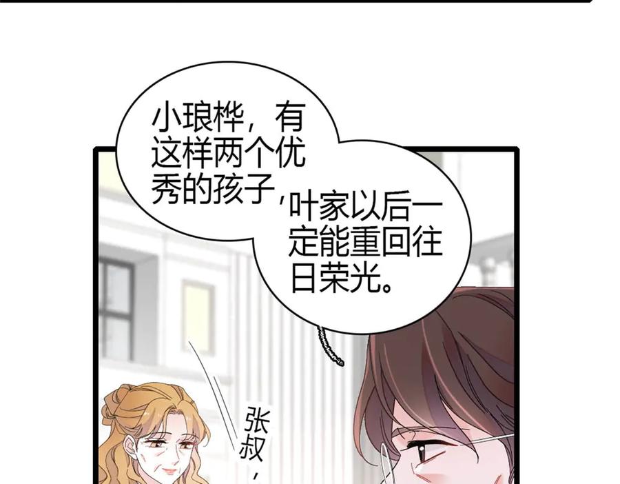 《全能千金燃翻天》187 岑先生是恋爱脑？ 第39页