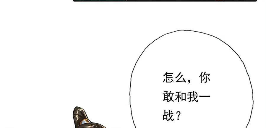 我可以无限顿悟 第187话 诡计多端 第44页