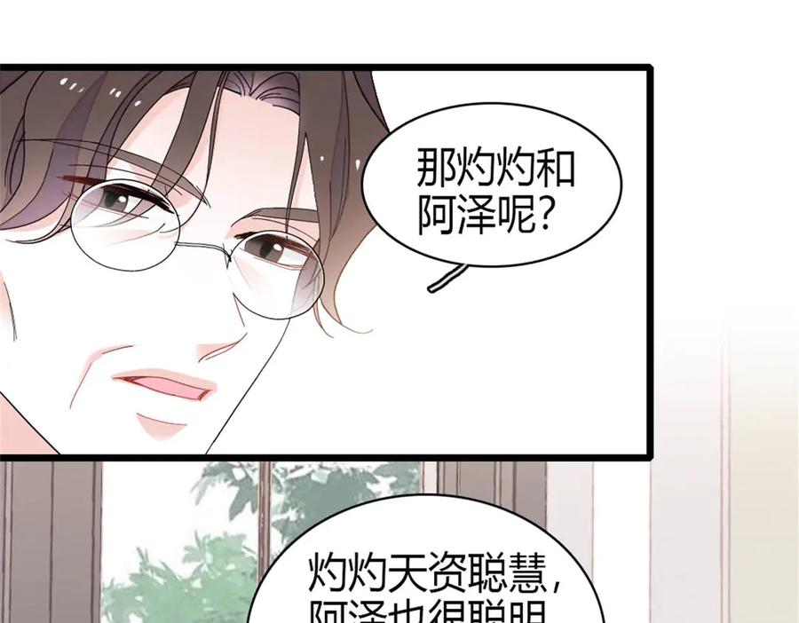 《全能千金燃翻天》187 岑先生是恋爱脑？ 第53页