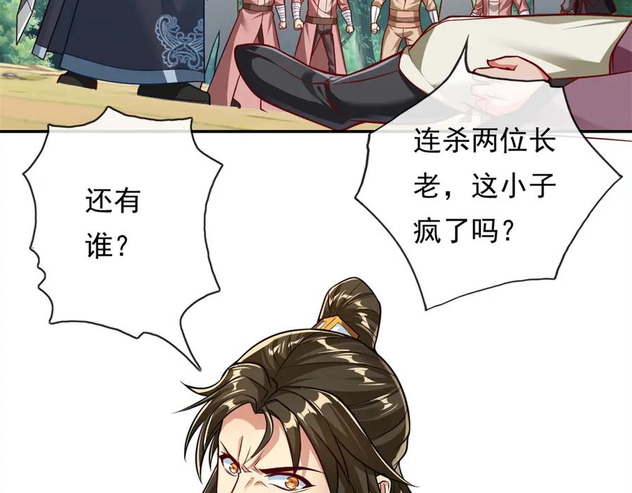 我可以无限顿悟 第187话 诡计多端 第37页
