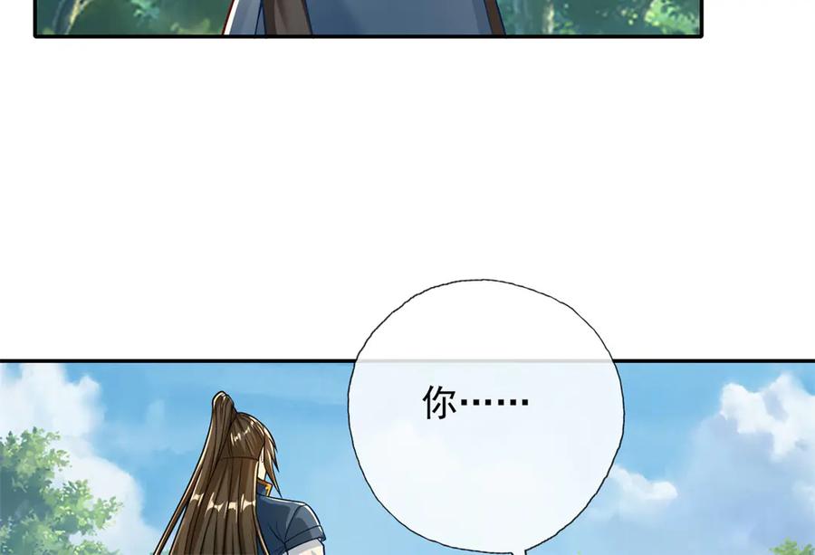 我可以无限顿悟 第187话 诡计多端 第46页