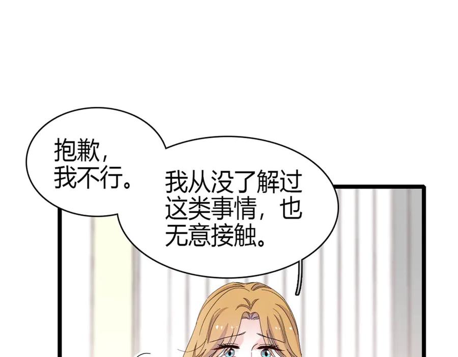 《全能千金燃翻天》187 岑先生是恋爱脑？ 第51页