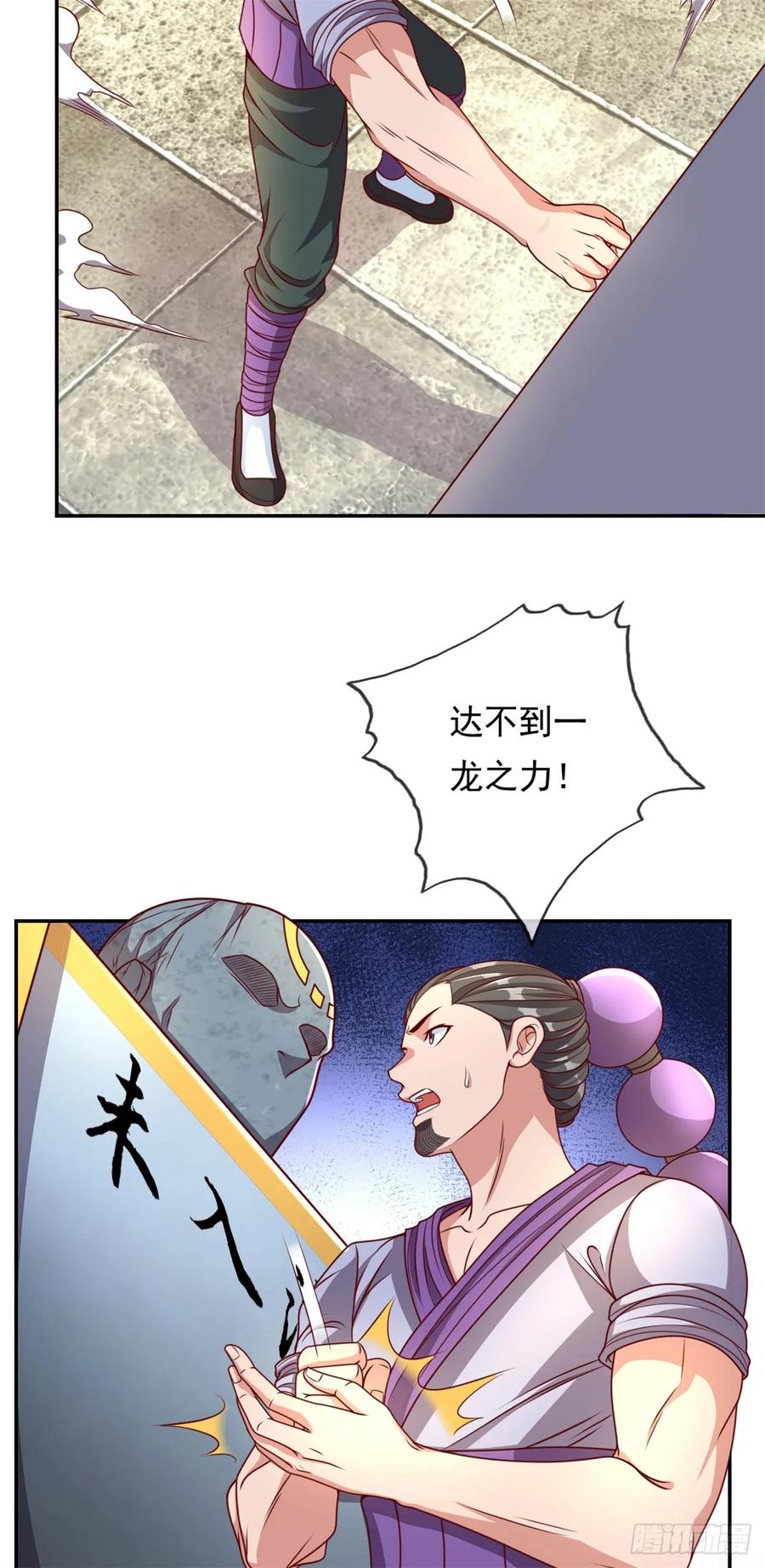我可以无限顿悟 第17话 天生神力 第6页