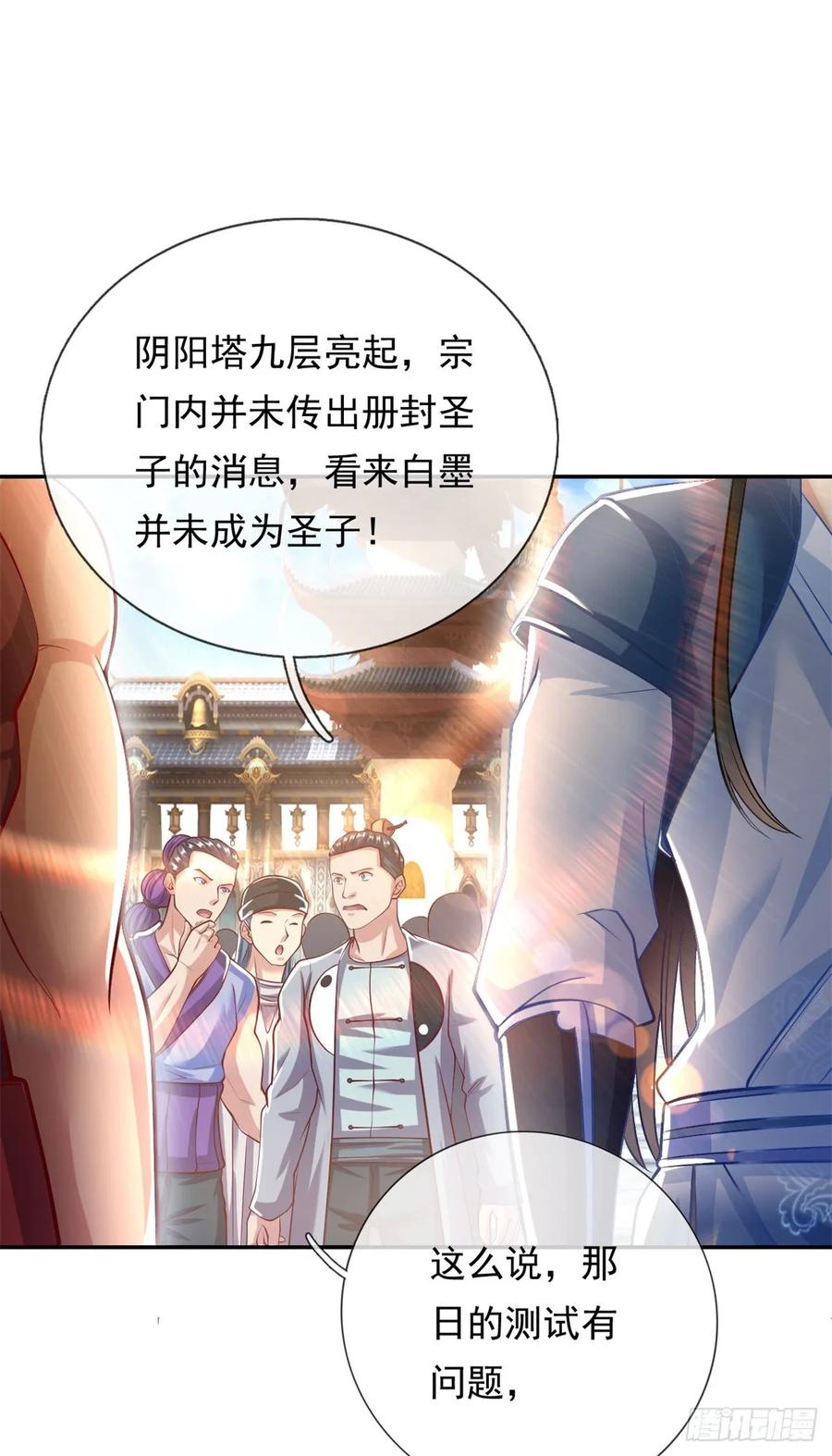 我可以无限顿悟 第17话 天生神力 第22页