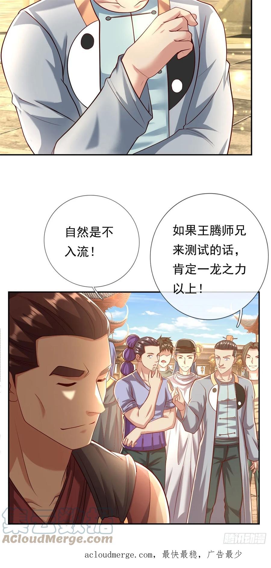 我可以无限顿悟 第17话 天生神力 第27页